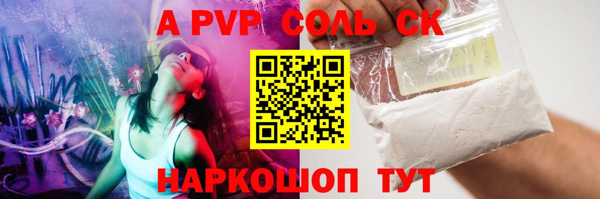 Ухта  A PVP Соль  Alpha PVP мука  А ПВП  Вход с VPN 