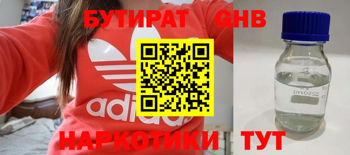 Бутират жидкий экстази  Вход с VPN  Ухта 