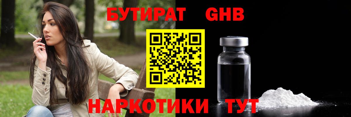 Бутират Butirat Ухта