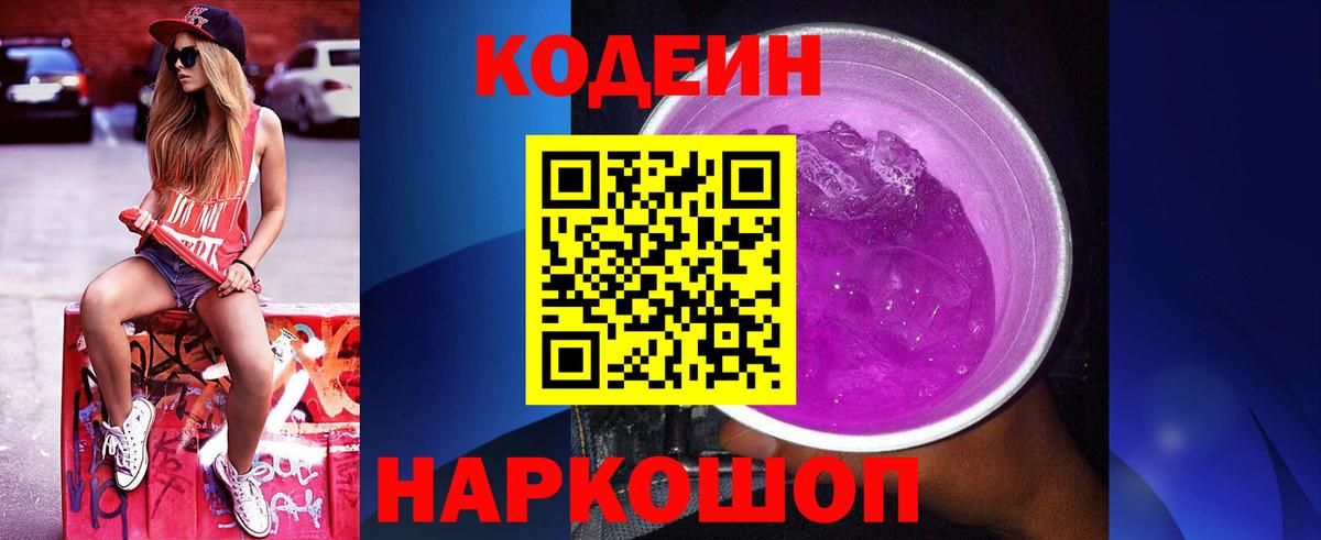 Ухта  Codein напиток Lean (лин)  Вход с VPN  наркотики  Codein Purple Drank 